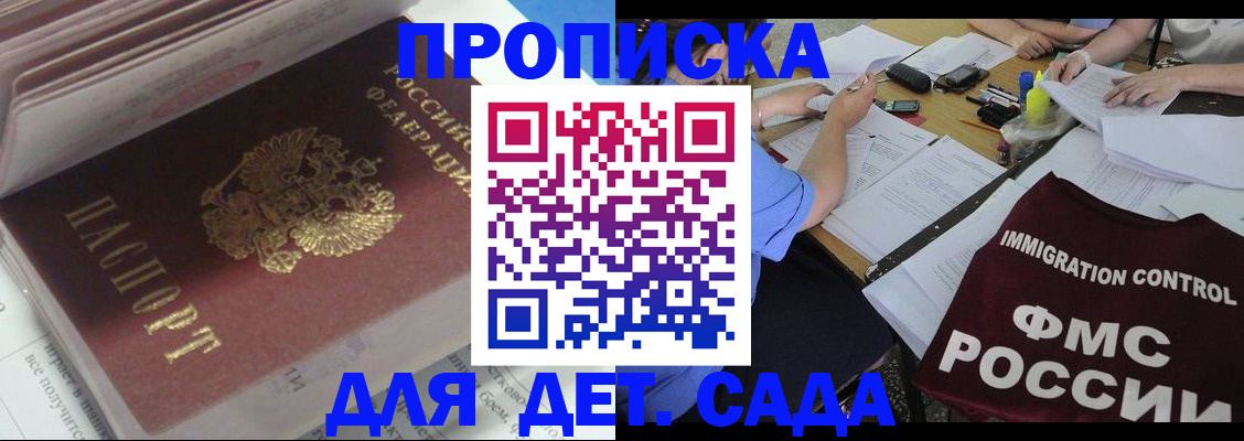 регистрация для дет. сада в Медногорске