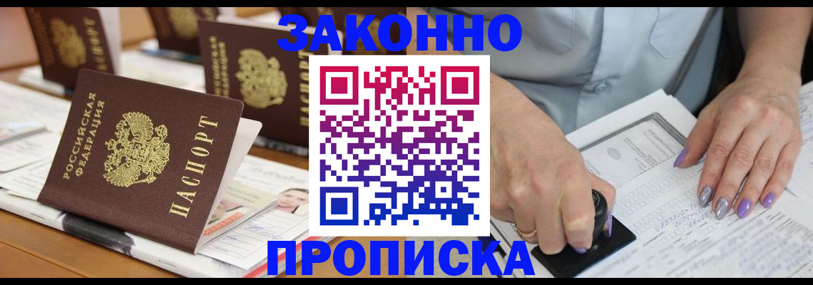 временная регистрация недорого в Медногорске