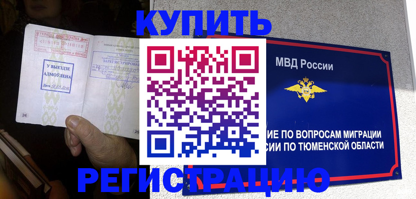 купить прописку в Медногорске