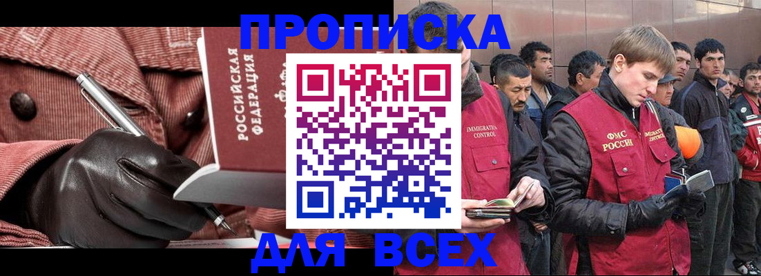 купить прописку в Медногорске