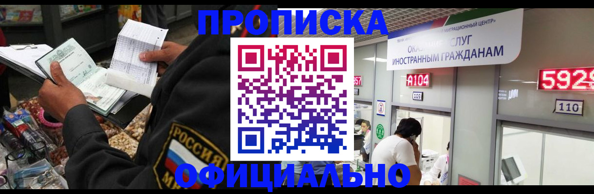 прописка 2025 в Медногорске